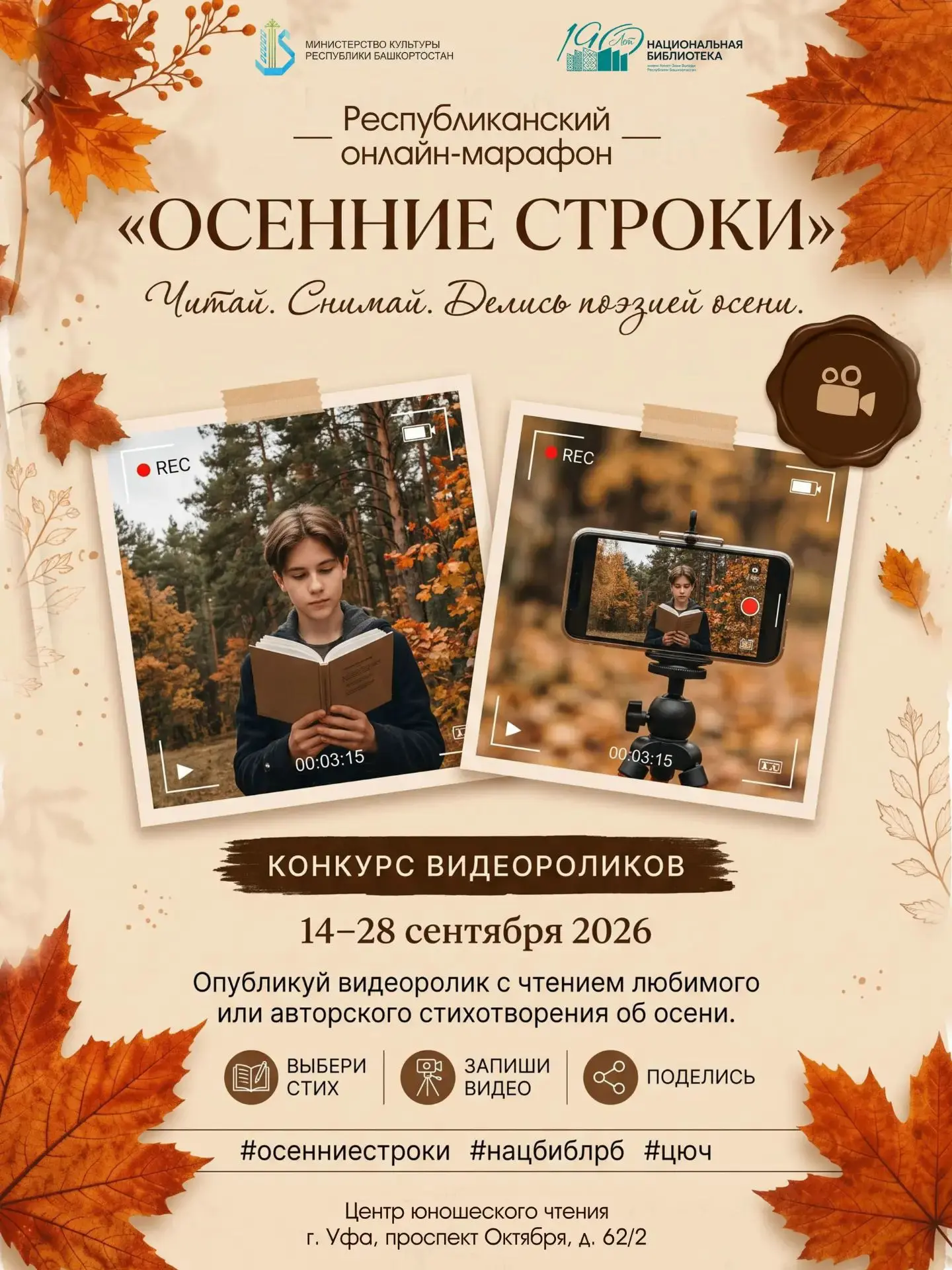 🍂📖Стартует Республиканский онлайн-марафон «Осенние строки»