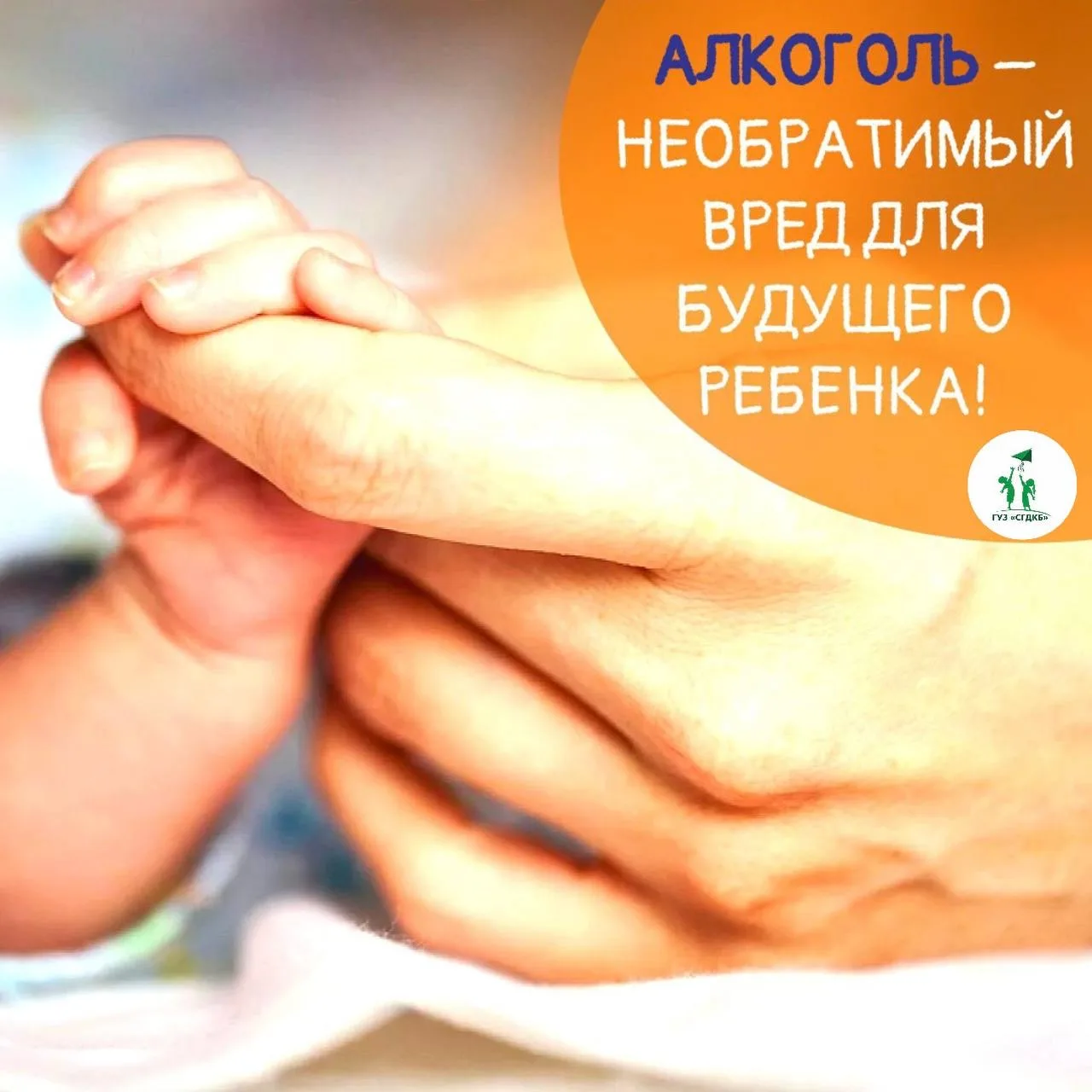 ❗️Алкоголь токсичен для растущего плода на протяжении всех 9 месяцев беременности, и не...