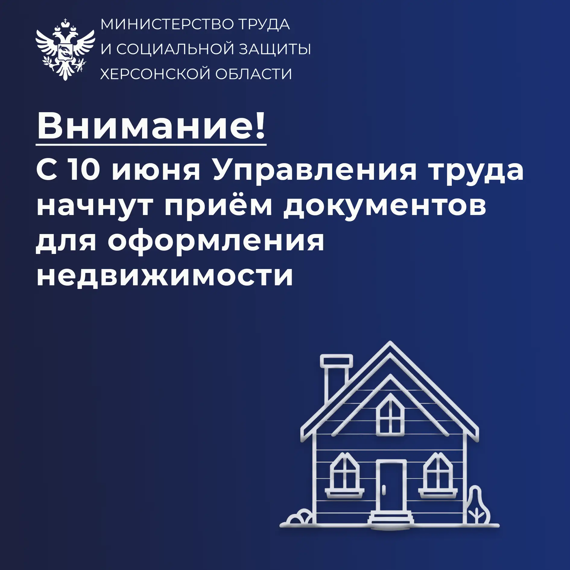 Управления труда с 10 июня начнут приём документов для оформления прав собственности на...