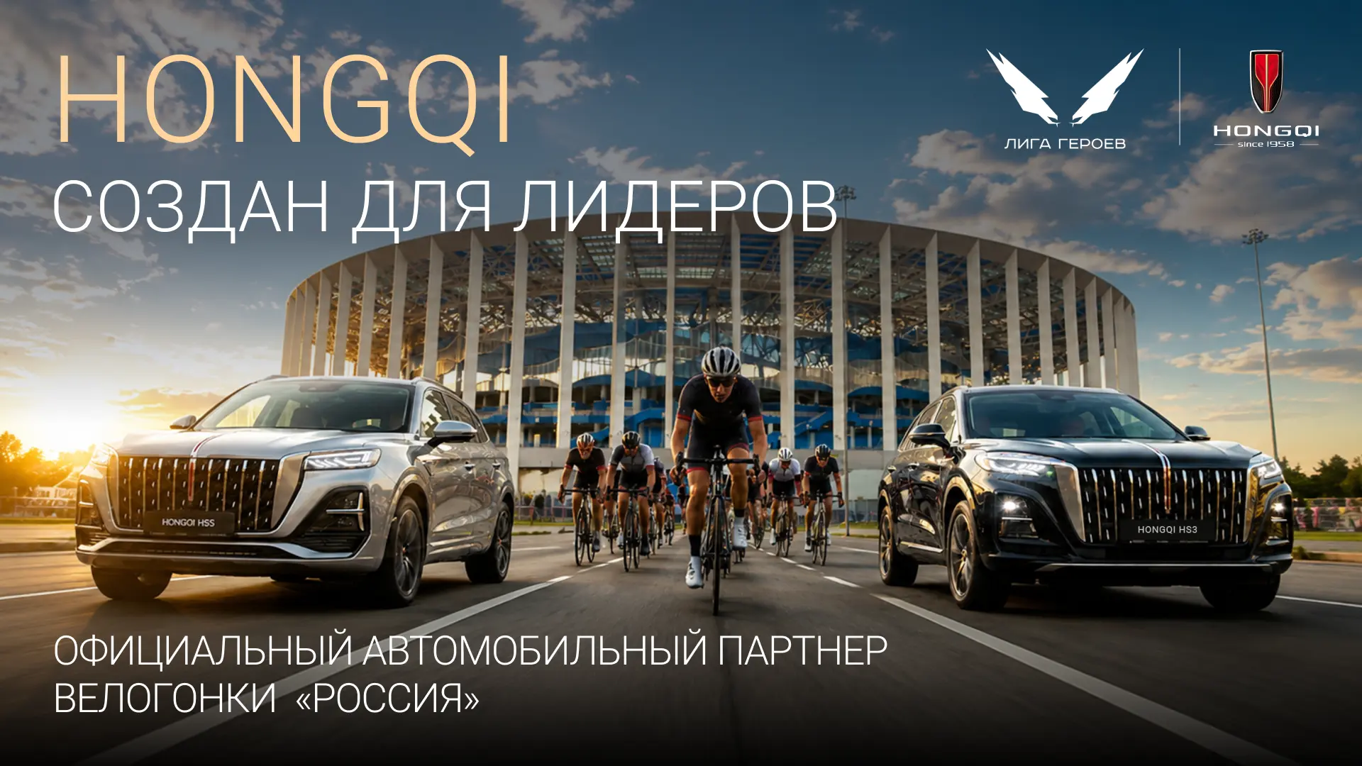 HONGQI снова выходит на старт