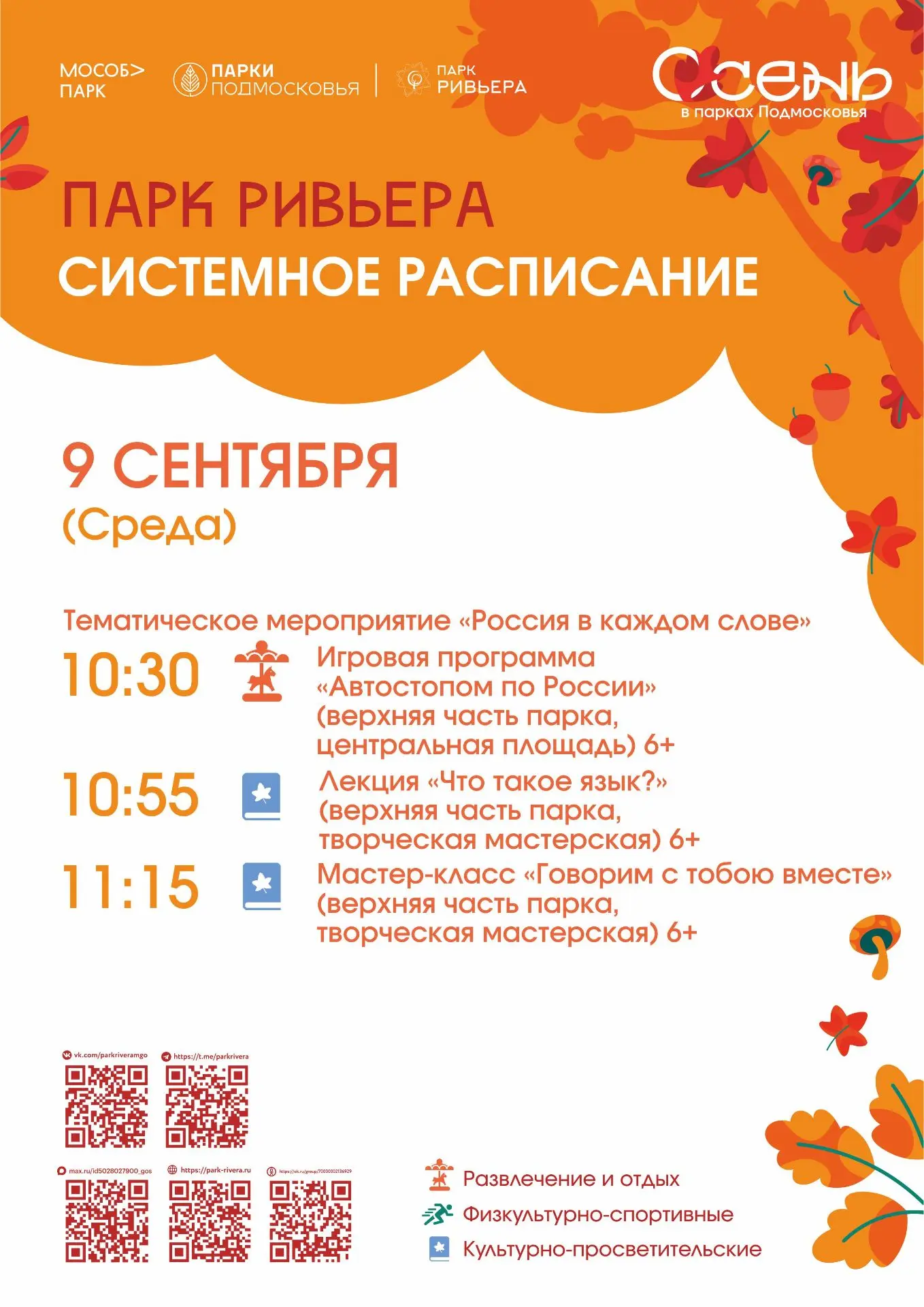 Друзья, приглашаем в парк «Ривьера» на тематическое мероприятие «Россия в каждом слове»!