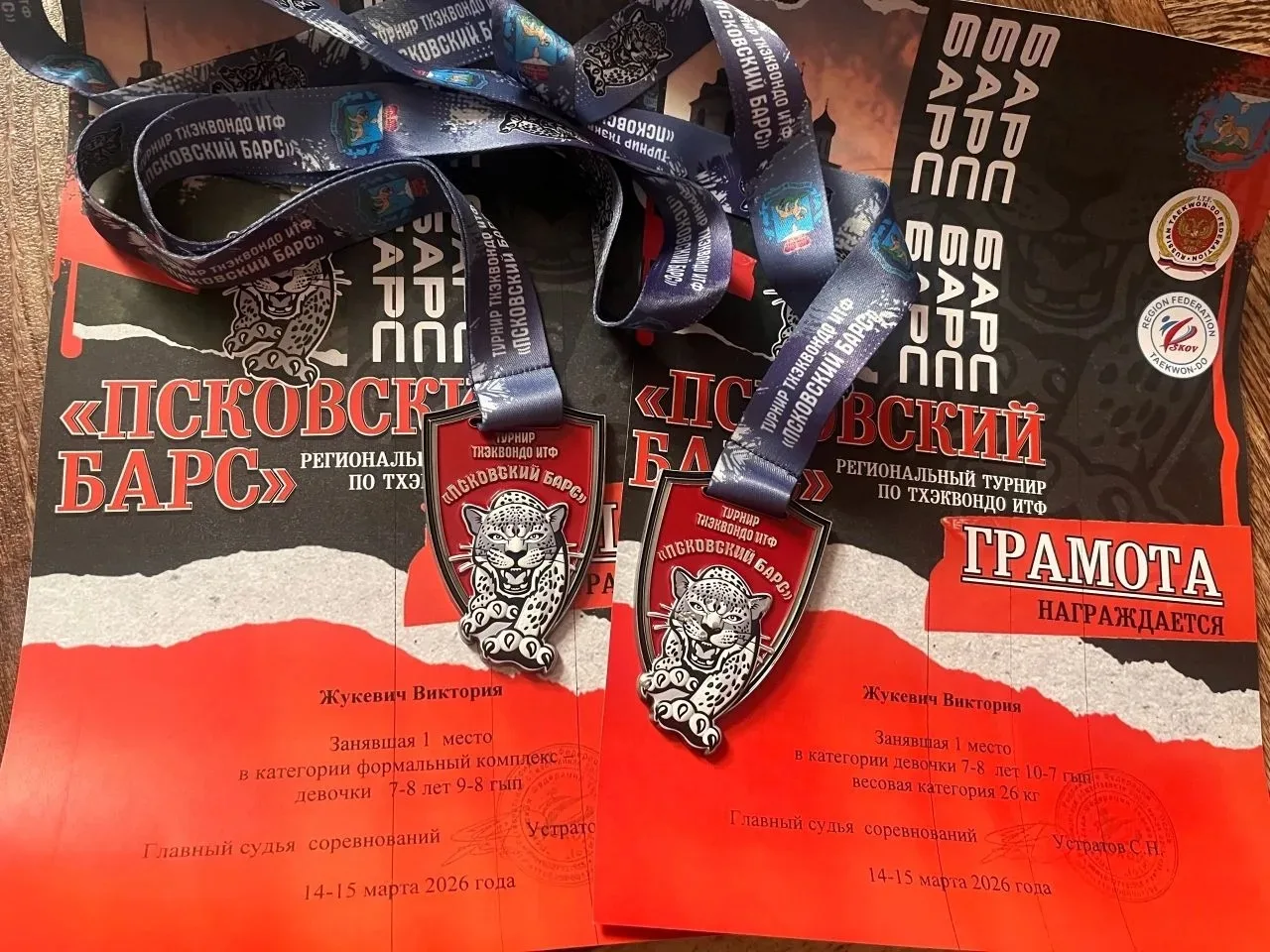💥Успех юной спортсменки на региональном турнире по тхэквондо!💥  Учащаяся 2 «А» класса МБОУ «СОШ № 24