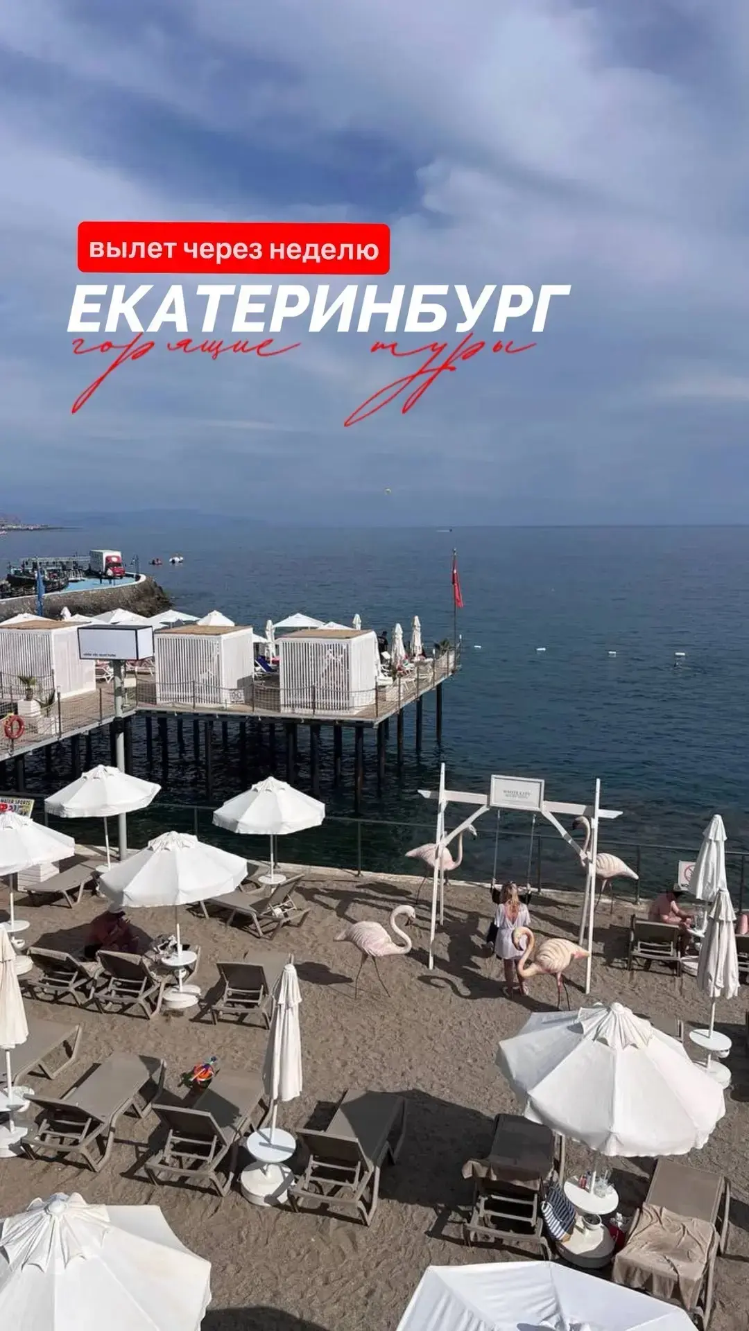 А наши туристы продолжают улетать на отдых, и сегодня подборка для жителей Урала