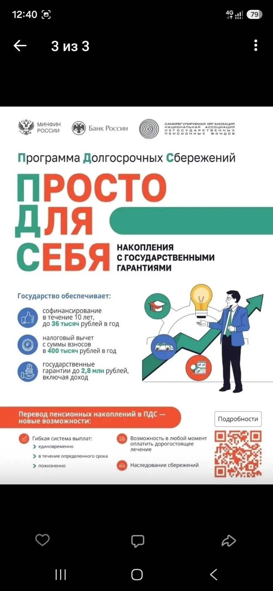 1 января 2024 года в России заработала ПДС. Её цель — помочь людям накопить средства: н...