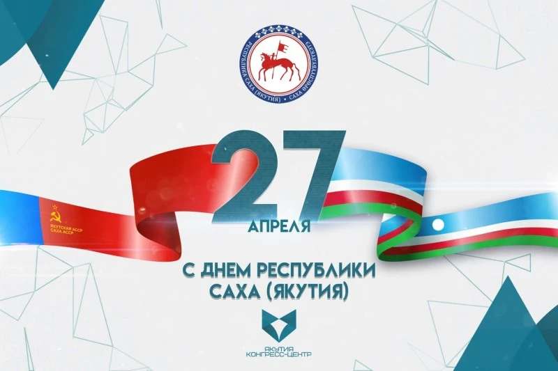 ✏ 27 АПРЕЛЯ – День Республики Саха (Якутия): Познавательное мероприятие в Томмотской ДШИ