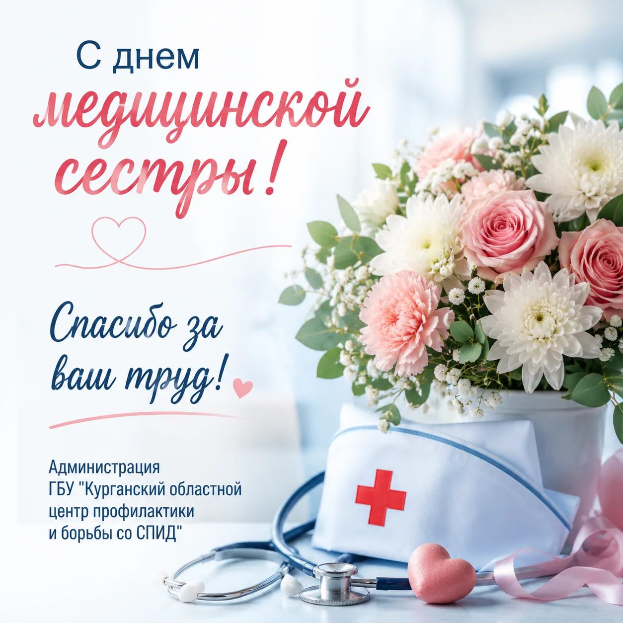 Уважаемые коллеги – медицинские сестры!