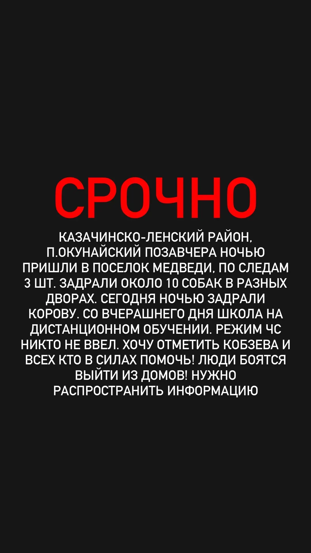 Казачинско-ленский район, п.Окунайский позавчера ночью пришли в поселок медведи, по сле...