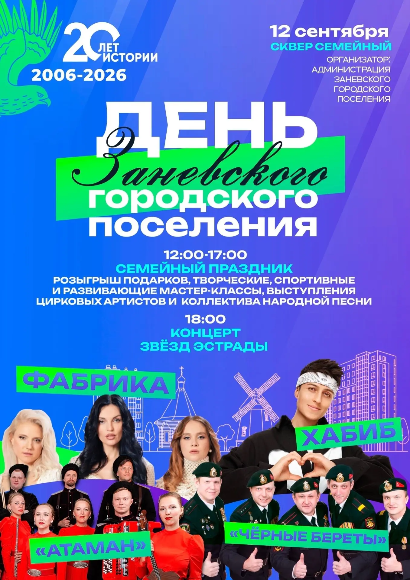 Как незабываемо провести эту субботу? Конечно же, на Дне Заневского поселения!