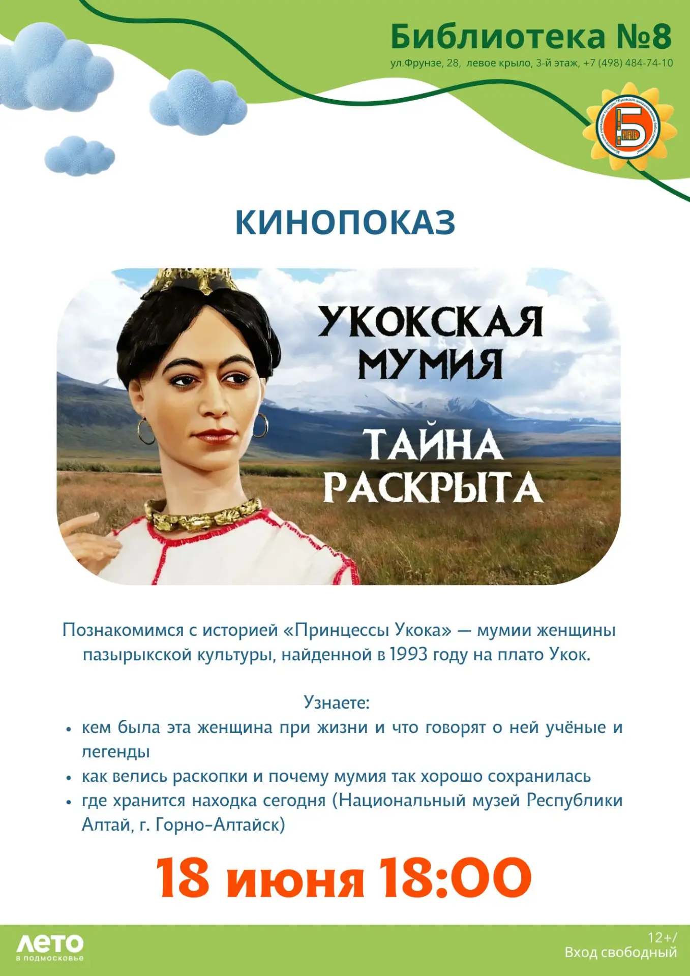 Друзья, библиотека № 8 приглашает вас погрузиться в удивительную историю археологической находки, ст