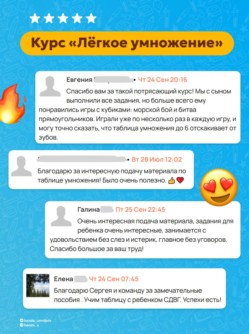 Курс «Лёгкое умножение» действительно помогает разобраться с темой 💯