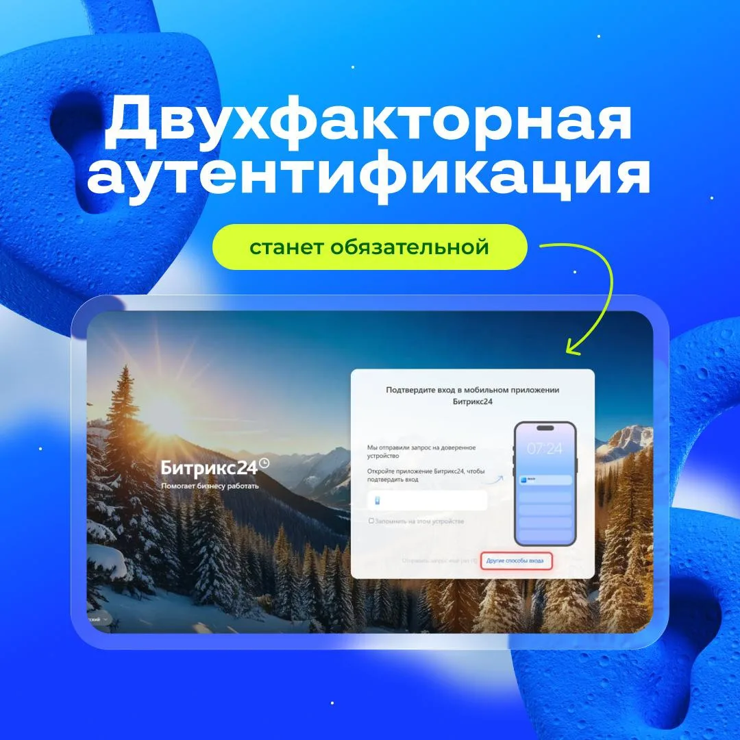 Двухфакторная аутентификация становится стандартной мерой защиты