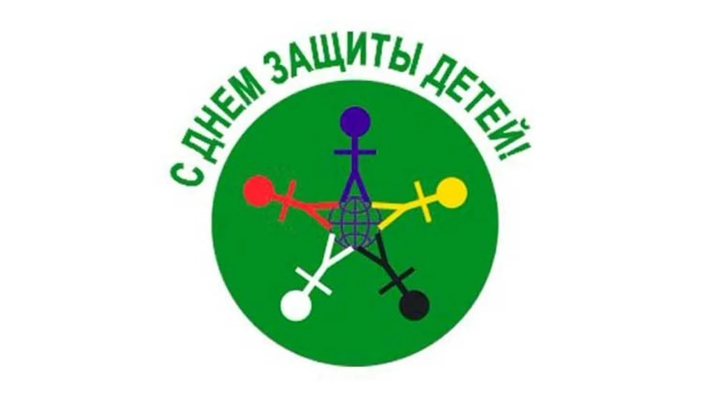 Первого июня мы отмечаем один из самых теплых праздников – Международный день защиты де...