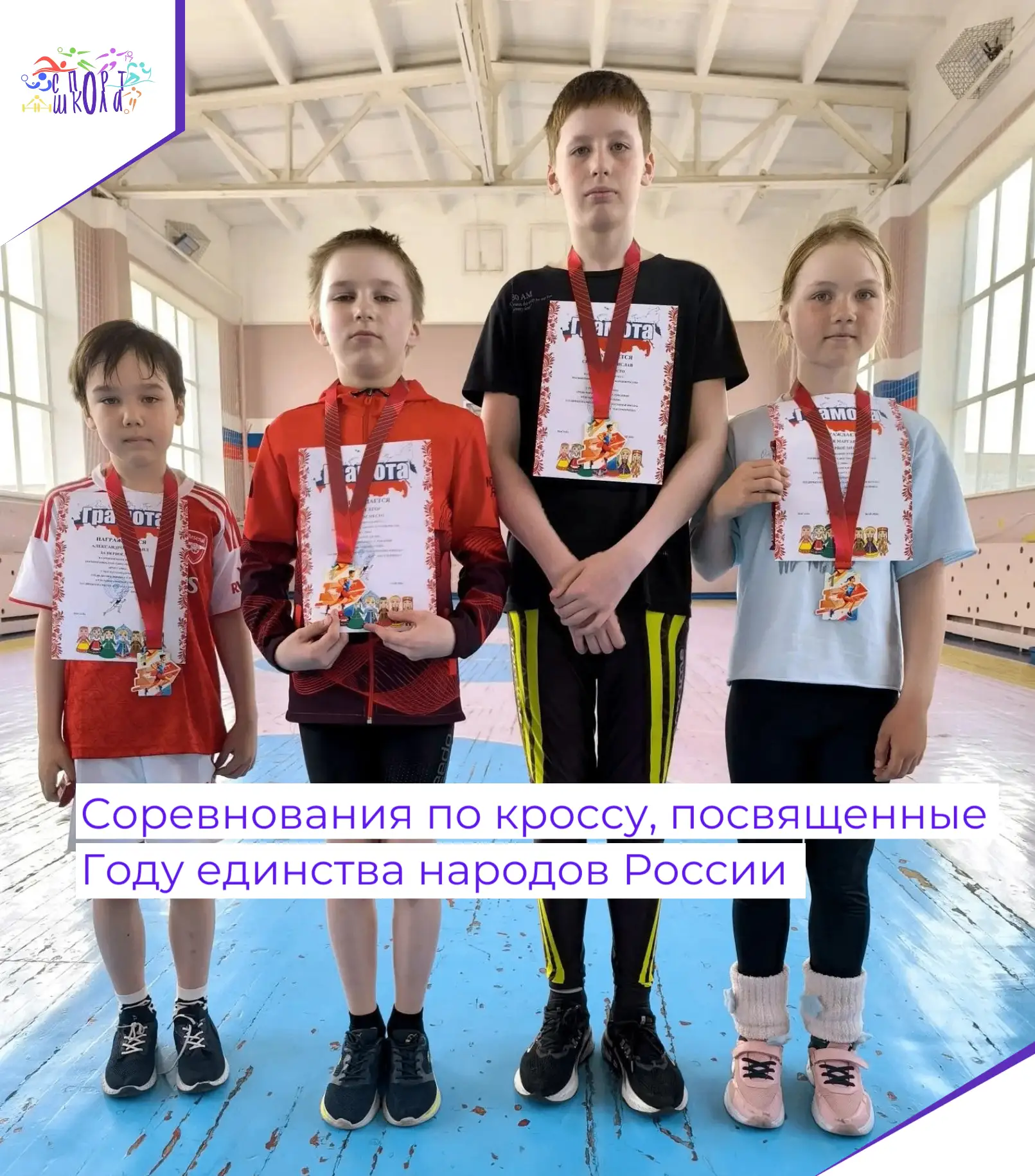 🏃18 мая состоялись соревнования по кроссу, посвящённые Году единства народов России.