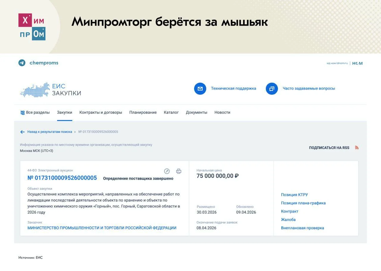 На бывшем полигоне химоружия в посёлке Горный Саратовской области организуют место под хранение мышь