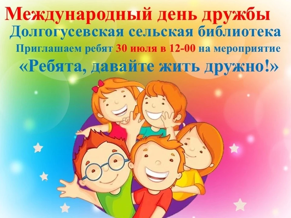 Дорогие ребята и родители! 
Долгогусевская сельская библиотека приглашает на самый волшебный праздни