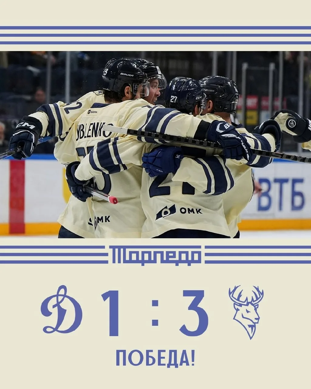 🔵🔥🦌 Торпедовцы выиграли в матче с московским «Динамо». Игра завершилась со счётом 3️...