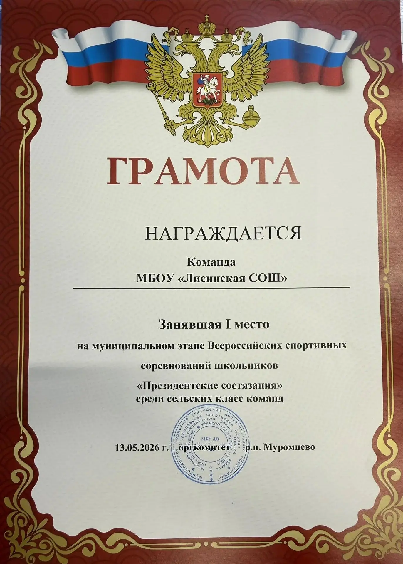 Поздравляем нашу спортивную команду и педагога Олега Николаевича Малыгина с победой на муниципальном