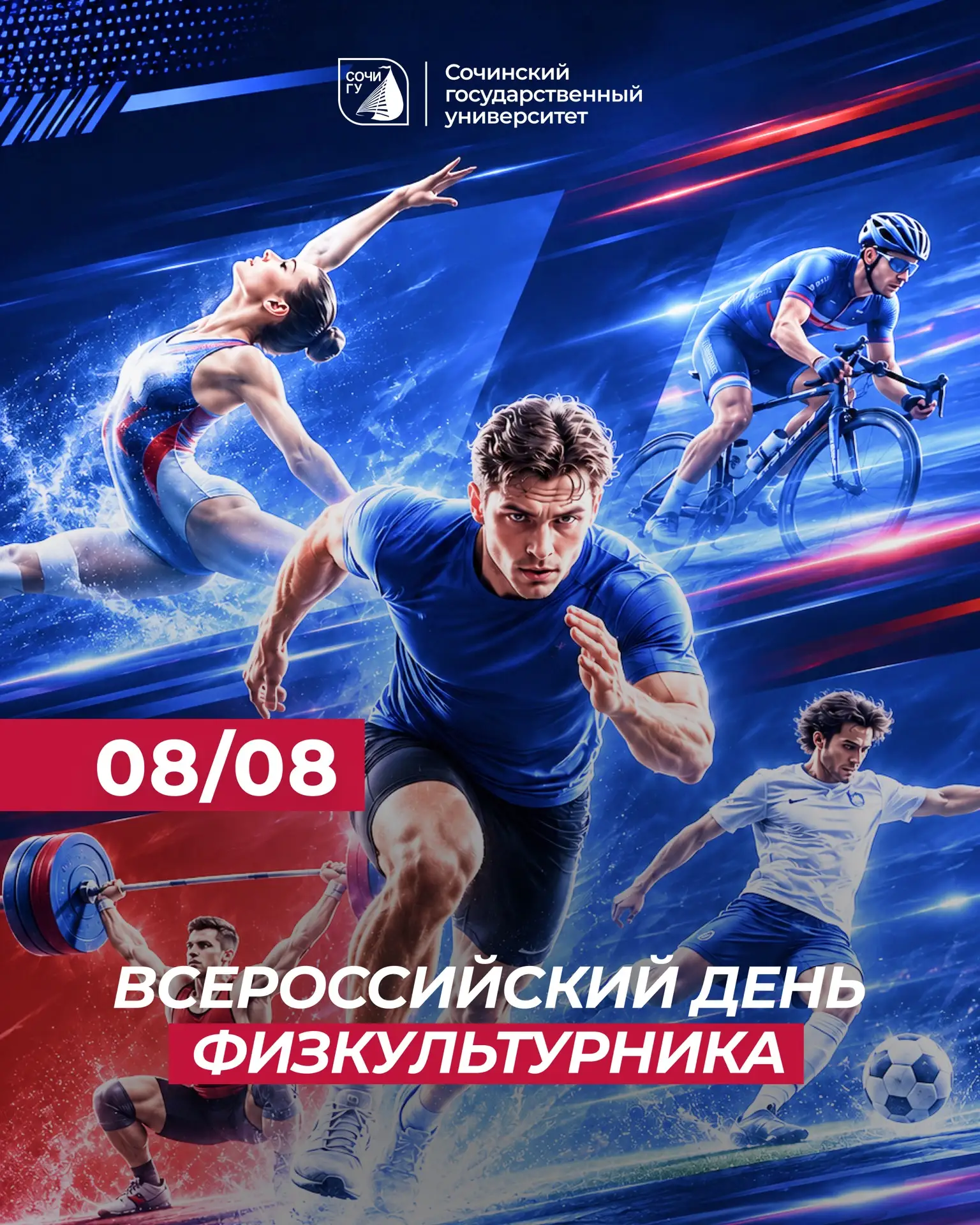 🏆Поздравляем с Днем физкультурника!