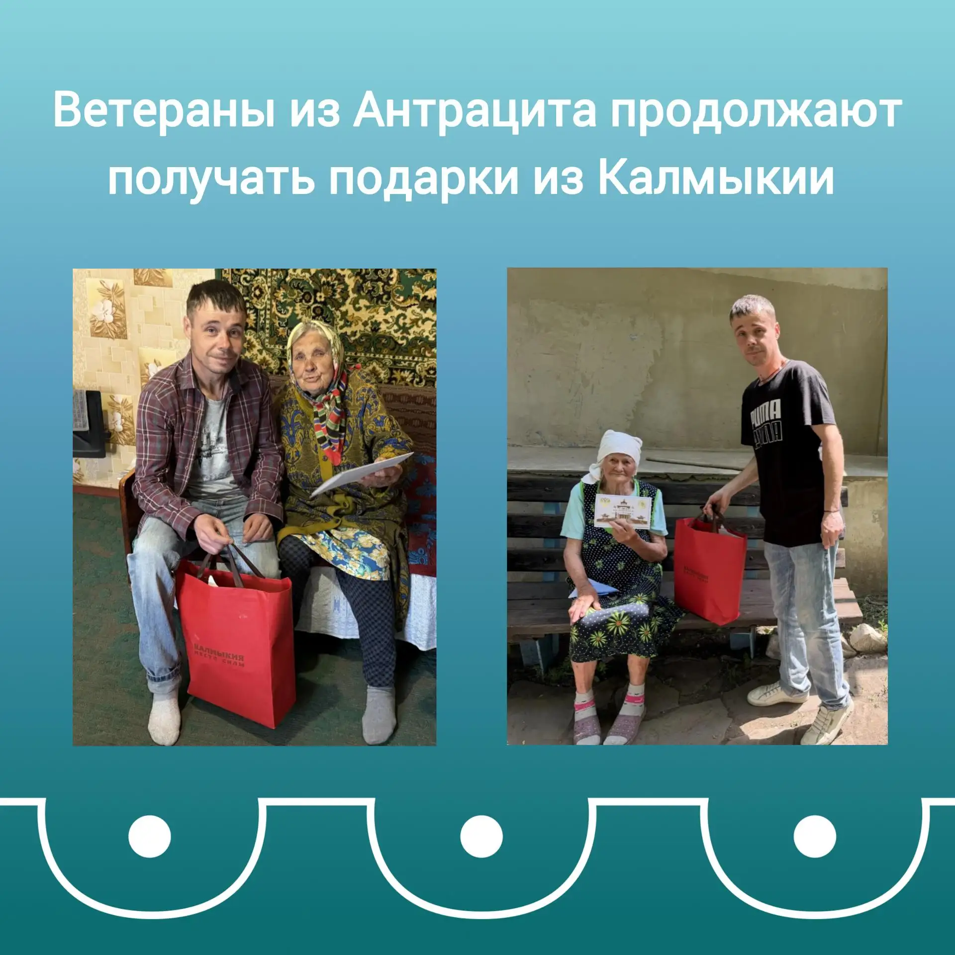 Ветераны из Антрацита продолжают получать подарки из Калмыкии