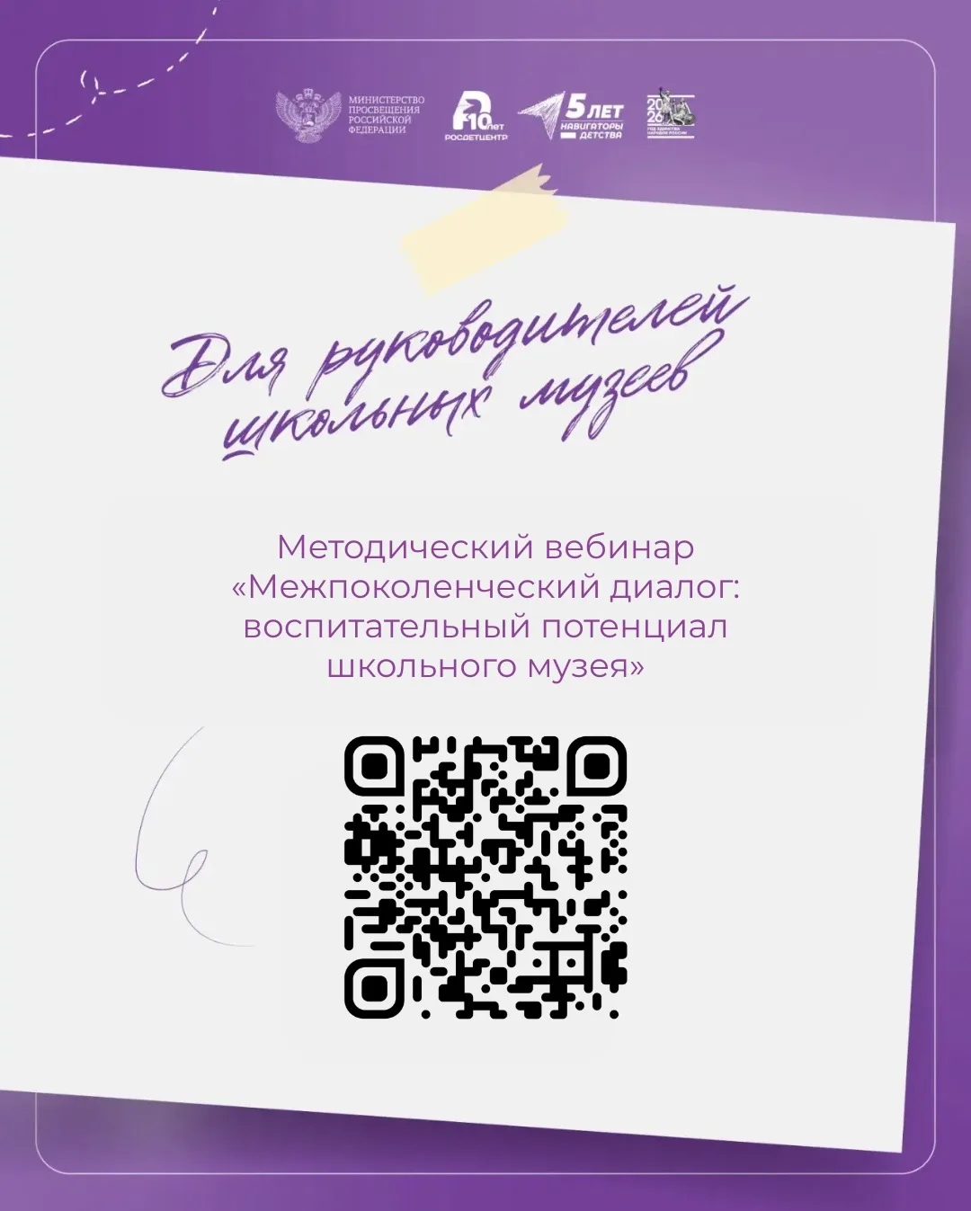 Школьный музей как мост между поколениями 🏛️  Это особое воспитательное пространство, которое помога