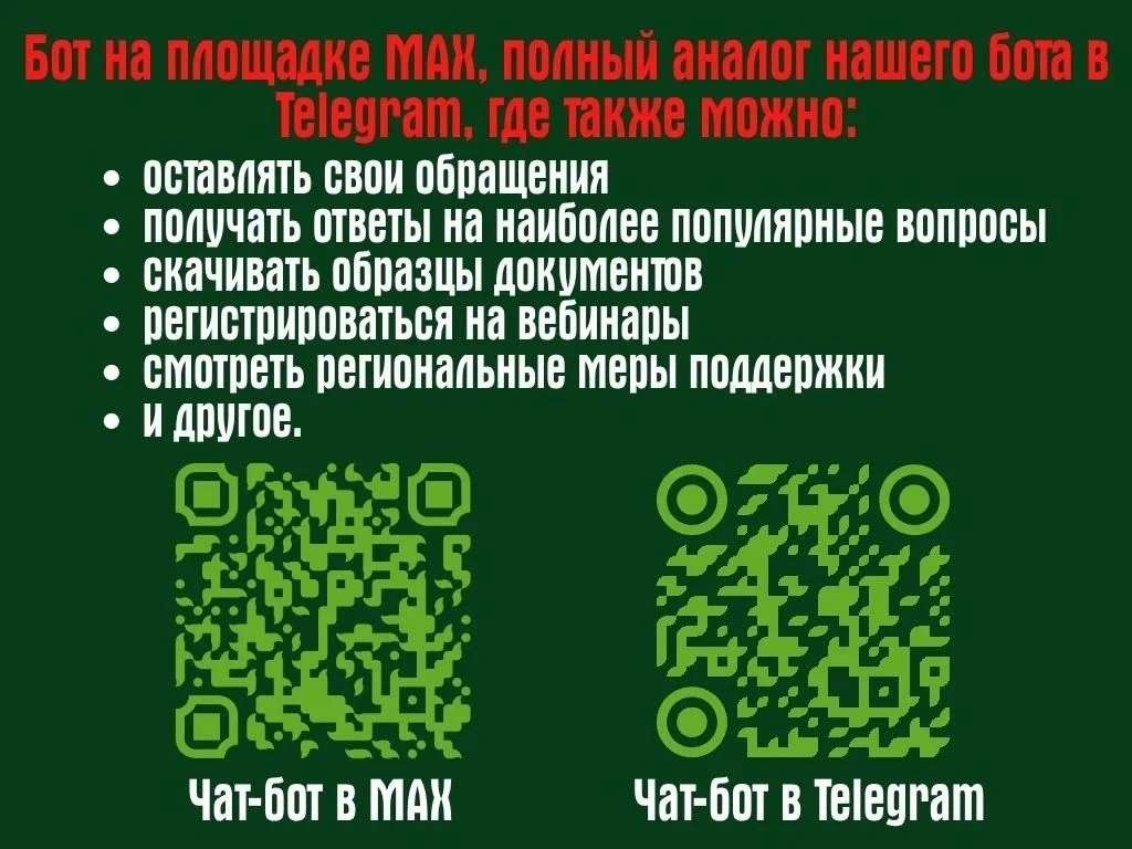 Чат-бот «Комитет семей воинов Отечества - Право» доступен в MAX! ⁣ Теперь вы всегда можете получить 