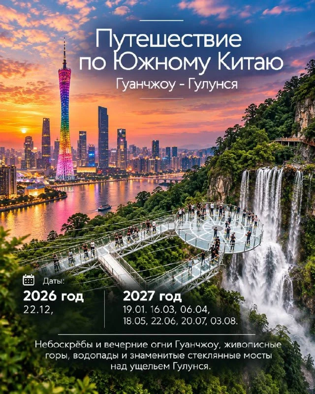 ☀️ Китай: Календарь сборных туров из Новосибирска!