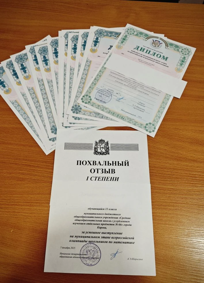 Очередные грамоты нашим учащимся!! Наши учащиеся стали победителями и призёрами муниципального этапа