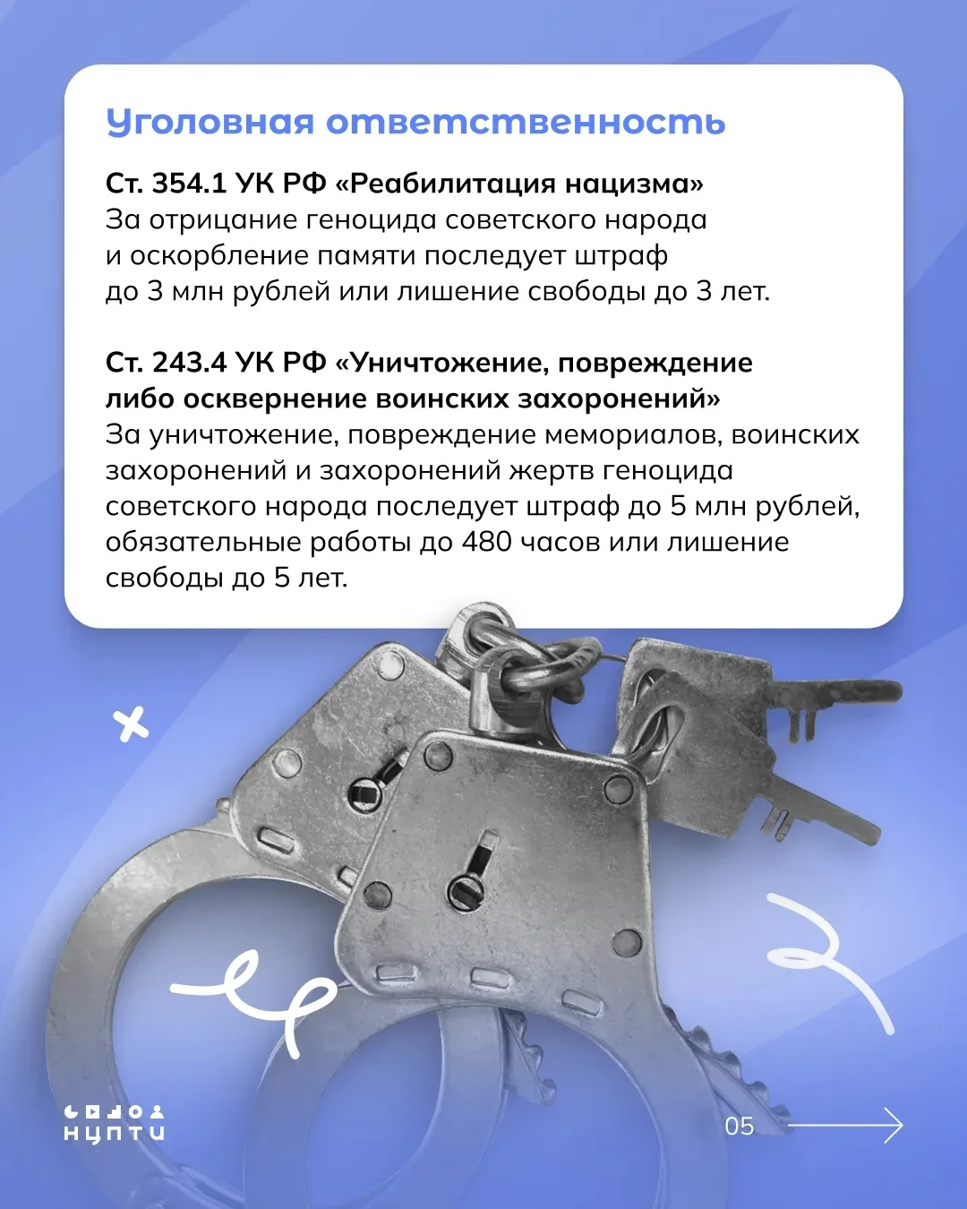 🌟 Ответственность за осквернение памяти геноцида советского народа  24 марта Государственная дума Ро