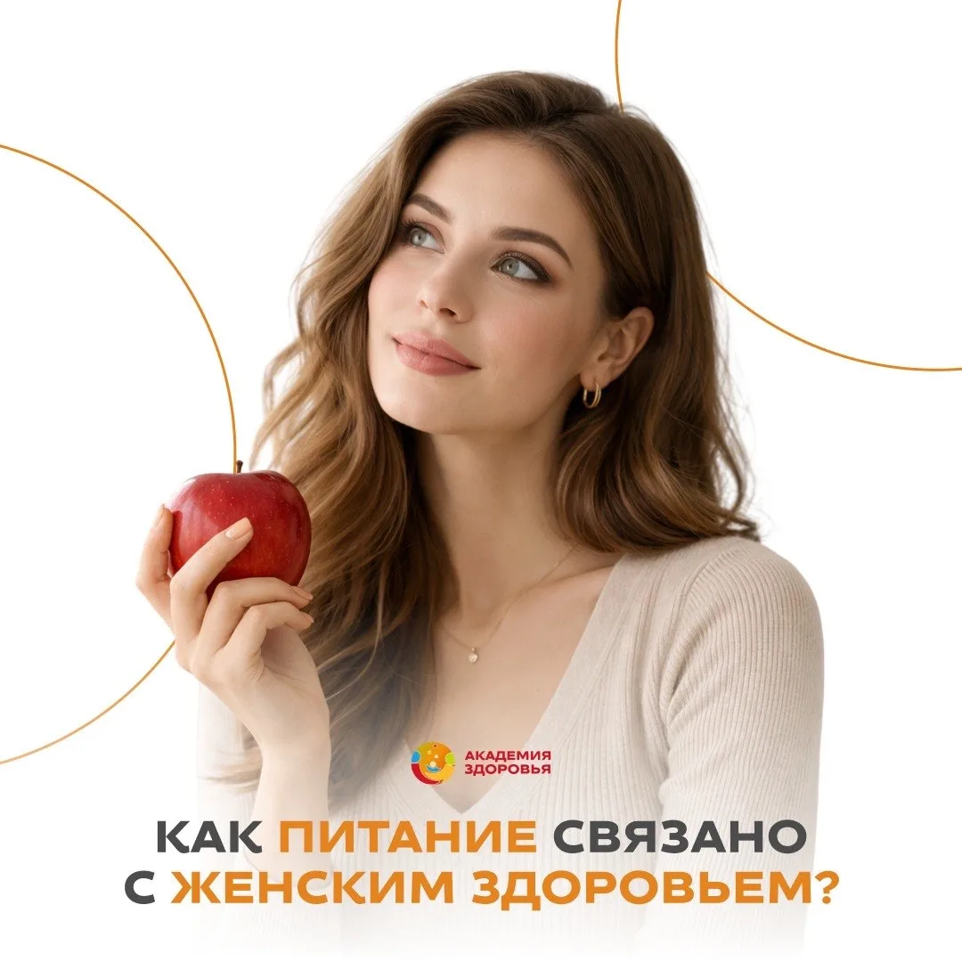 Репродуктивная система напрямую зависит от питания, а правильный рацион — это база для ...