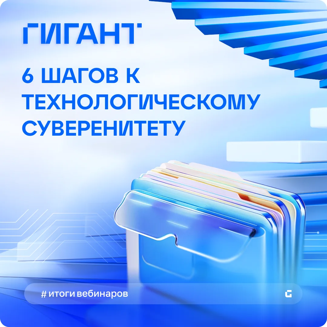 🔔 Готовы строить ИТ-будущее на отечественном софте?
