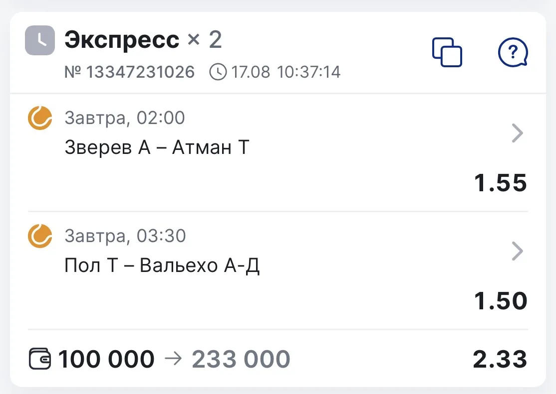 БЕСПЛАТНЫЙ ДВОЙНИК НА ТЕННИС С КФ 2.33🔥