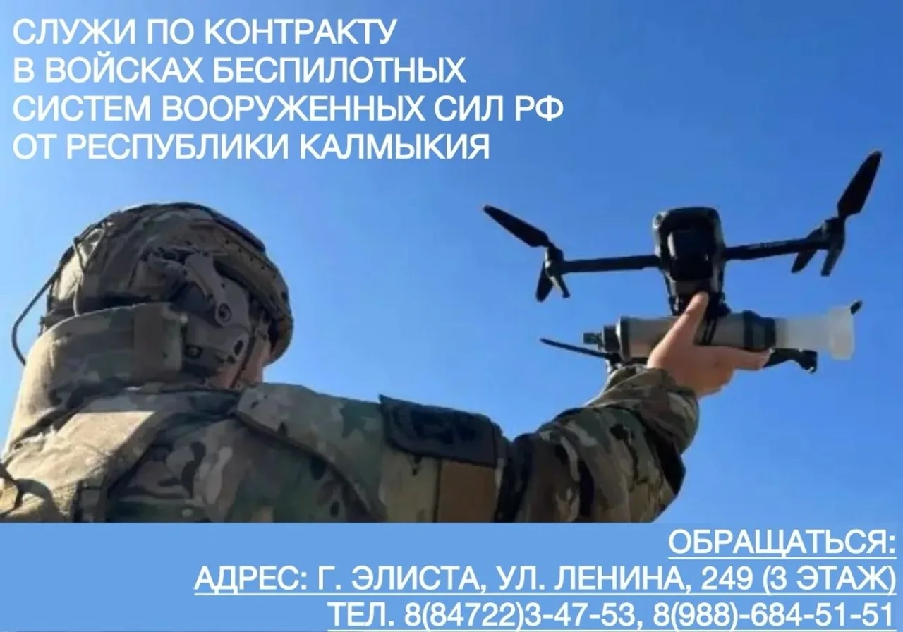 В Калмыкии продолжается набор на контрактную службу в подразделениях беспилотных систем...