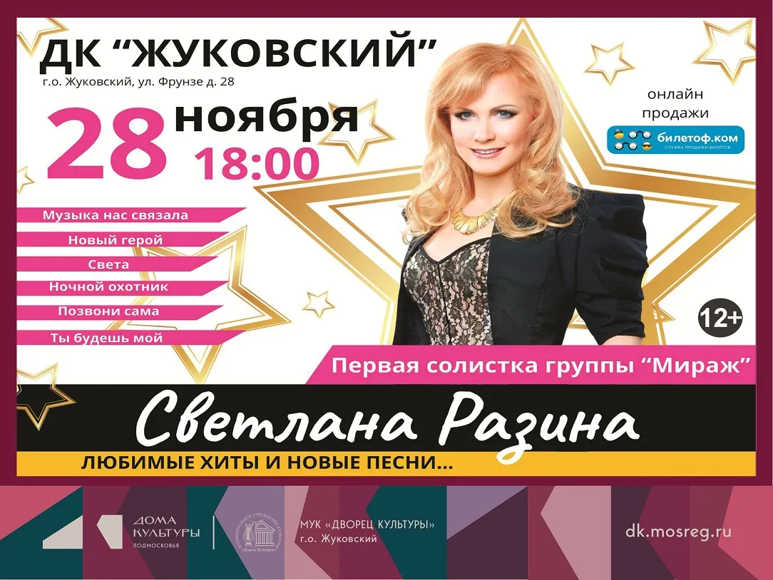 28 ноября 2026 18:00. «Светлана Разина» / Концерт