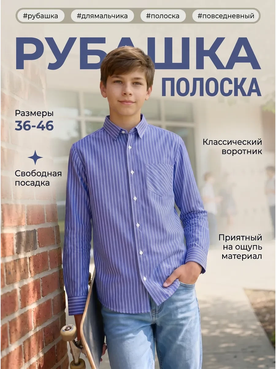 ⚡️ Рубашка подростковый с карманом, Dara