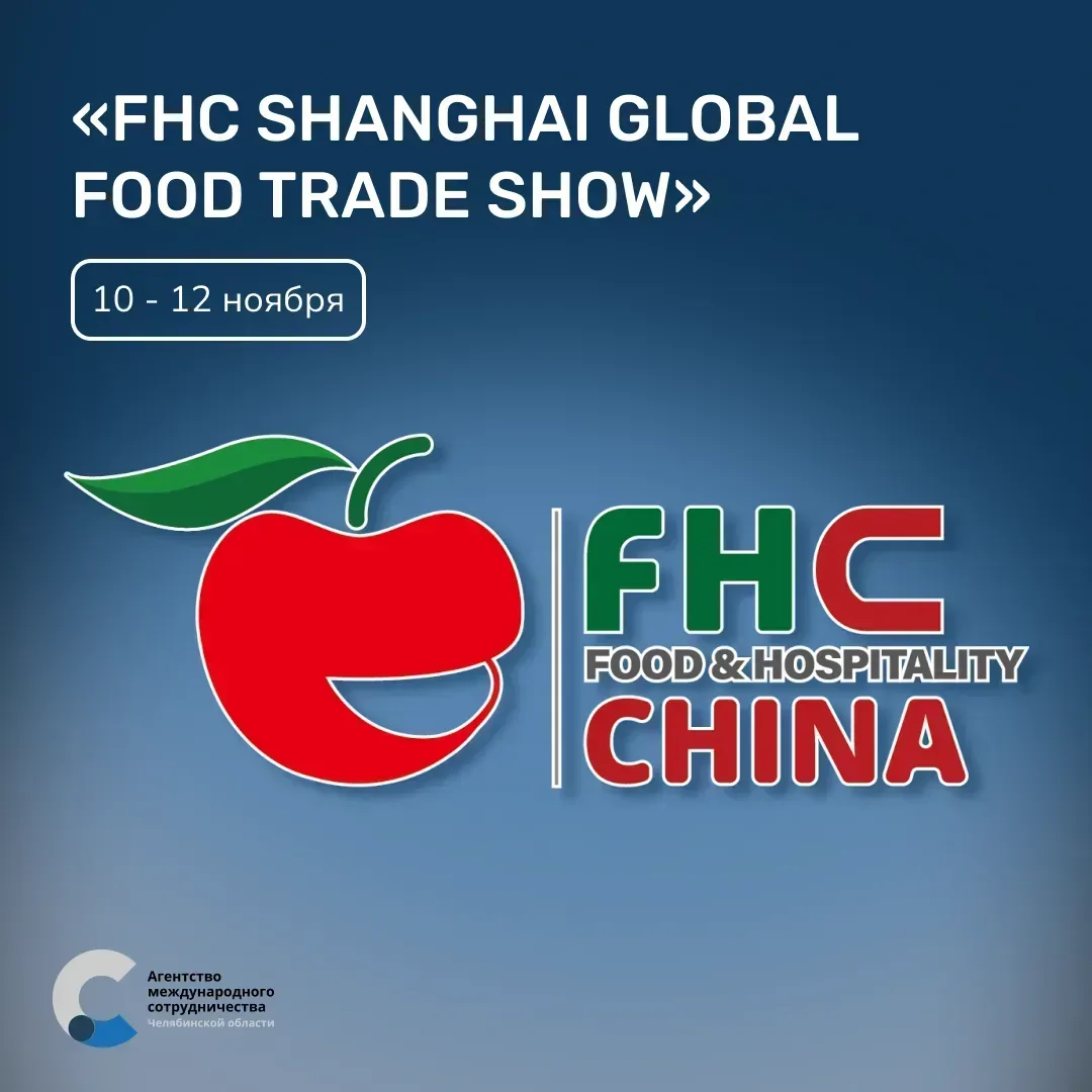 🇨🇳 FHC Shanghai 2026 — набор на участие