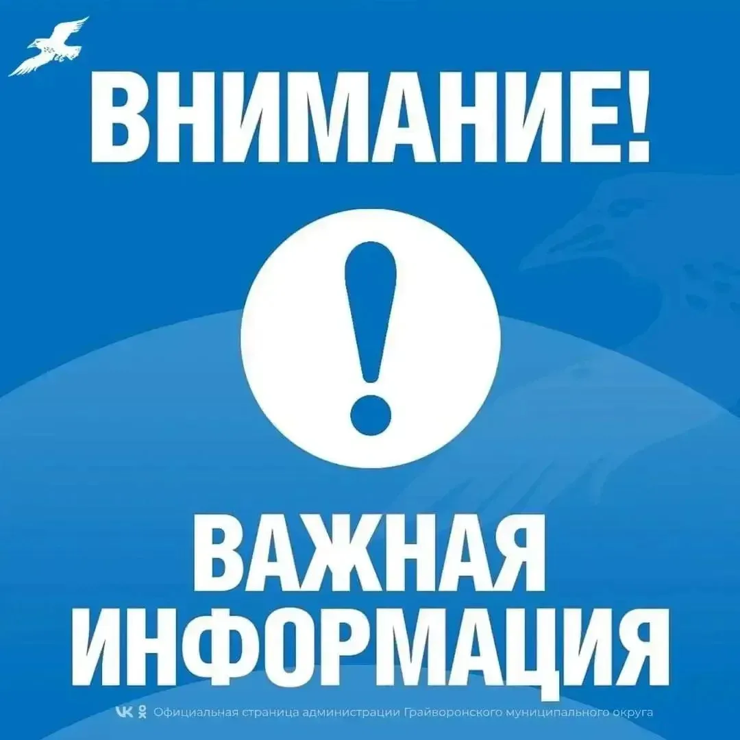 ⚡Уважаемые жители Грайворонского округа! 

Произошло аварийное отключение электроэнергии по всему ок