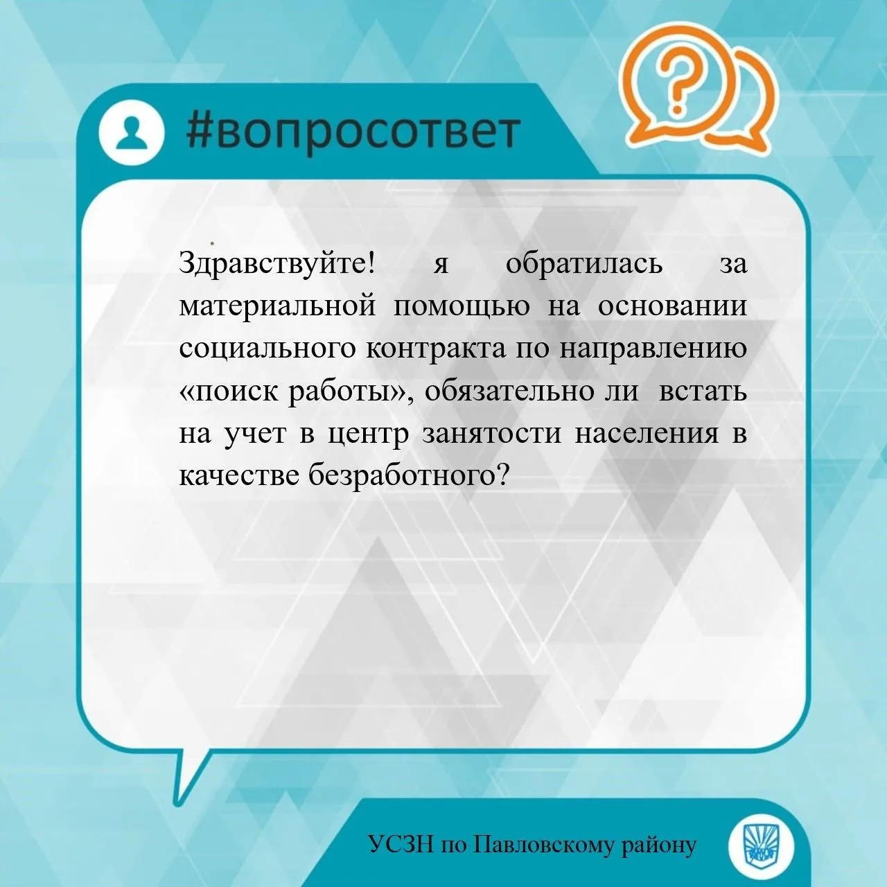 Здравствуйте! я обратилась за материальной помощью на основании социального контракта п...