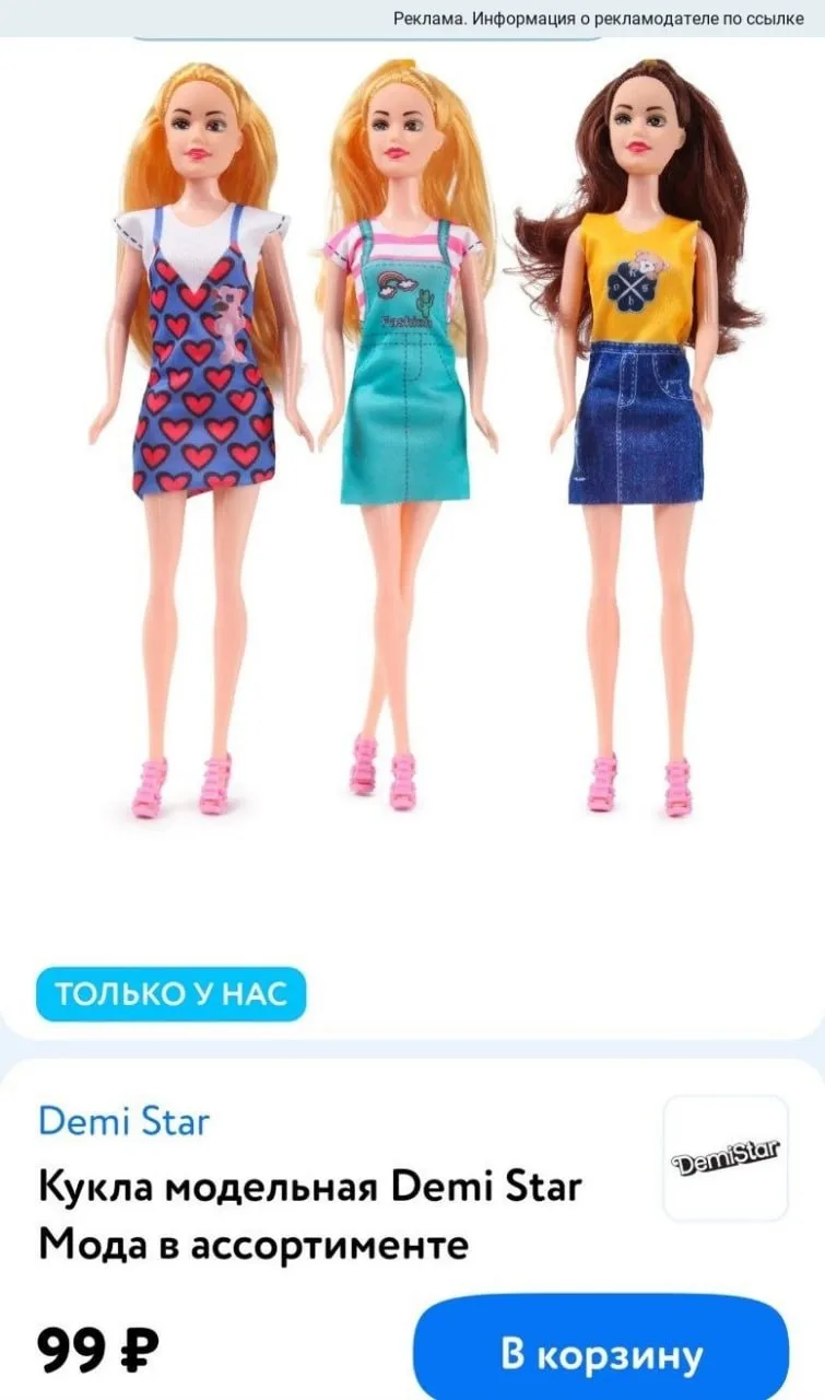 Куклы от 99₽❗️