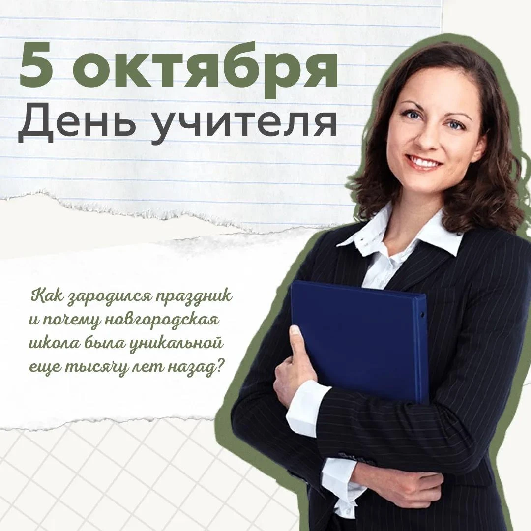 5 октября — День учителя! 🍁