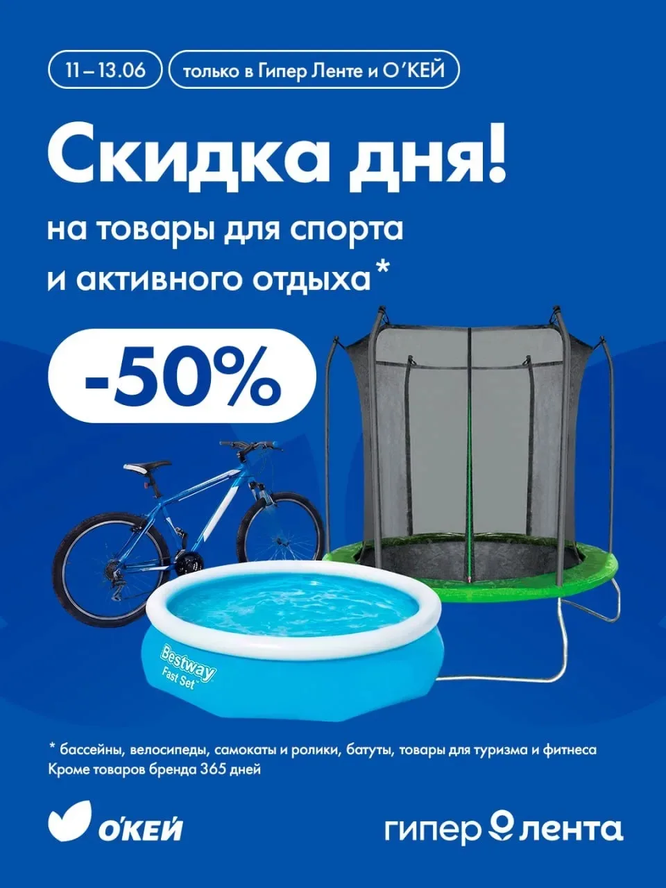 #скидки #экономная_мама

До 13 июня -50% на товары для спорта в магазине Гипер Лента.

_____________