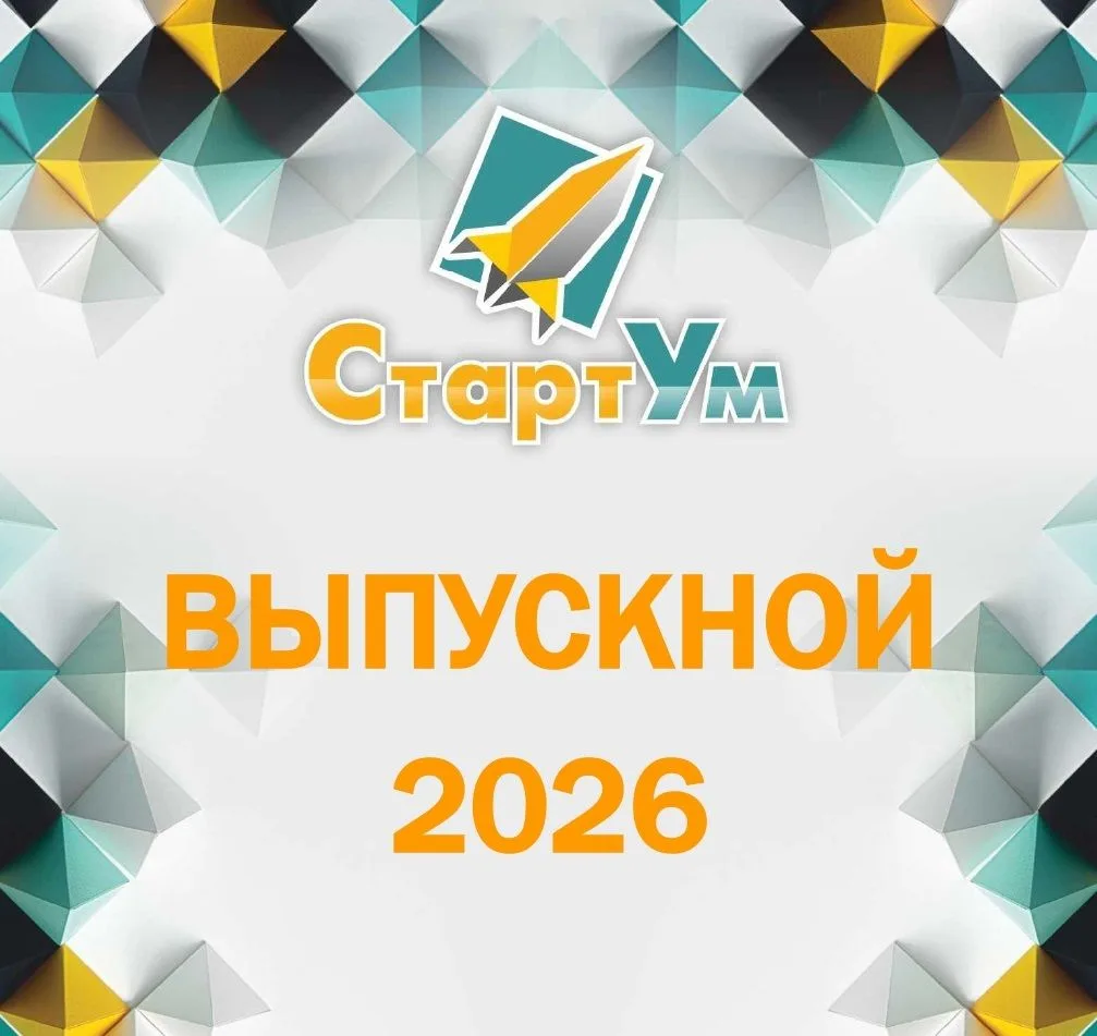 Выпуск 2026: Новые Горизонты!

✈️Старт нашего уникального рейса «Детский сад – Школа» дан! Наши доро