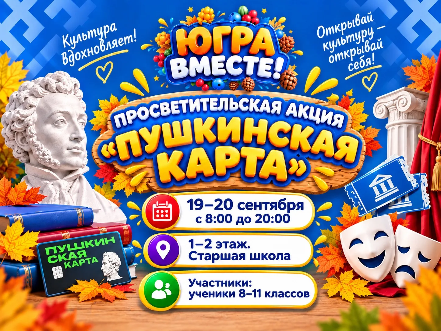 🍁 Время быть вместе!