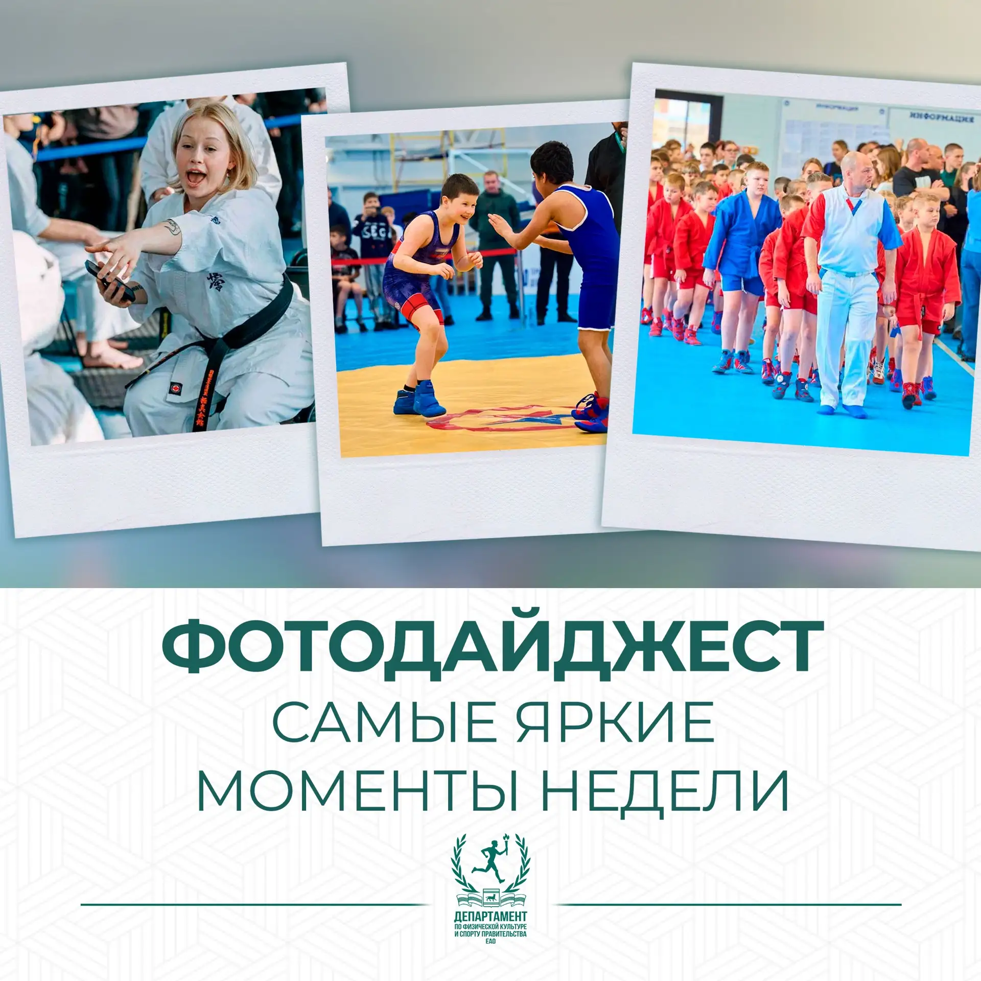 📸 Неделя на максимальных оборотах! Ловите наш традиционный спортивный фотодайджест!