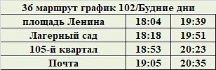 Уважаемые пассажиры! По маршруту 36 не будет следующего рейса: