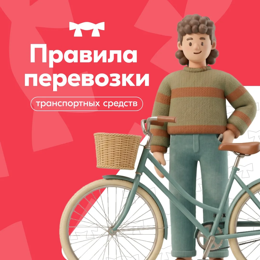 Правила перевозки велосипедов и самокатов ❤️