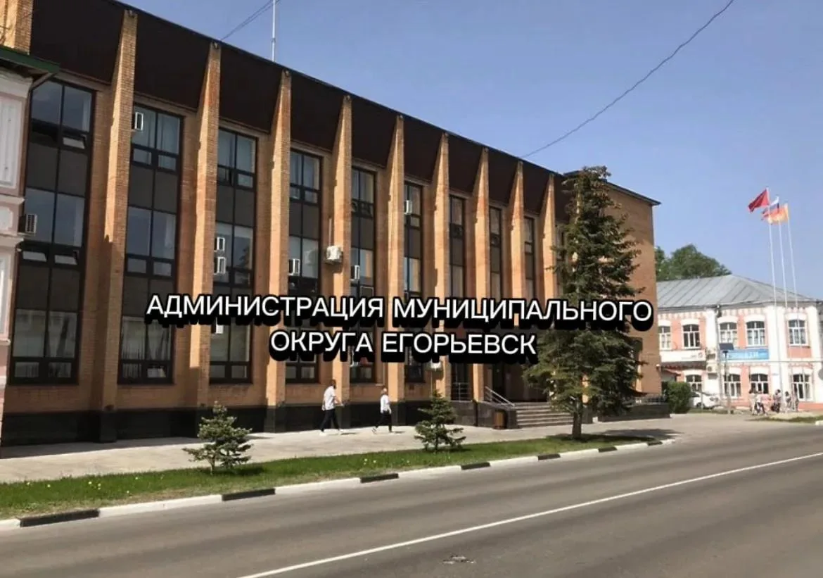 Уважаемые жители муниципального округа Егорьевск!