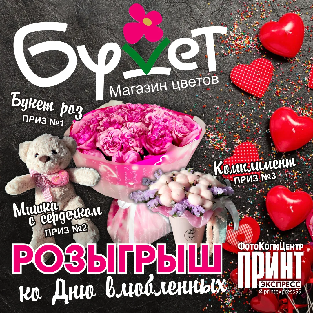 РОЗЫГРЫШ ко Дню влюблённых! ❤