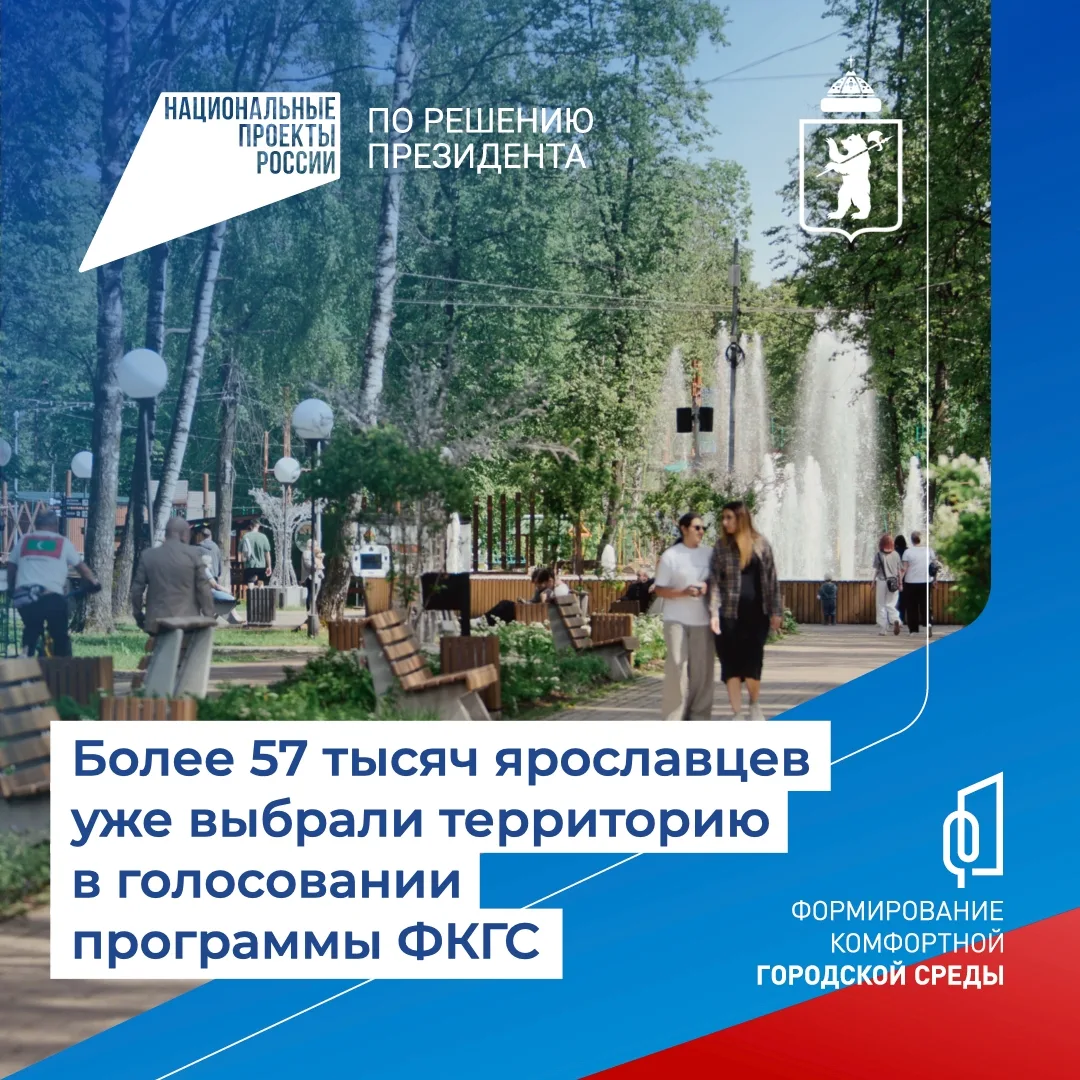 ✅ Более 57 тысяч ярославцев уже выбрали территорию для благоустройства в следующем году

Сейчас в Яр
