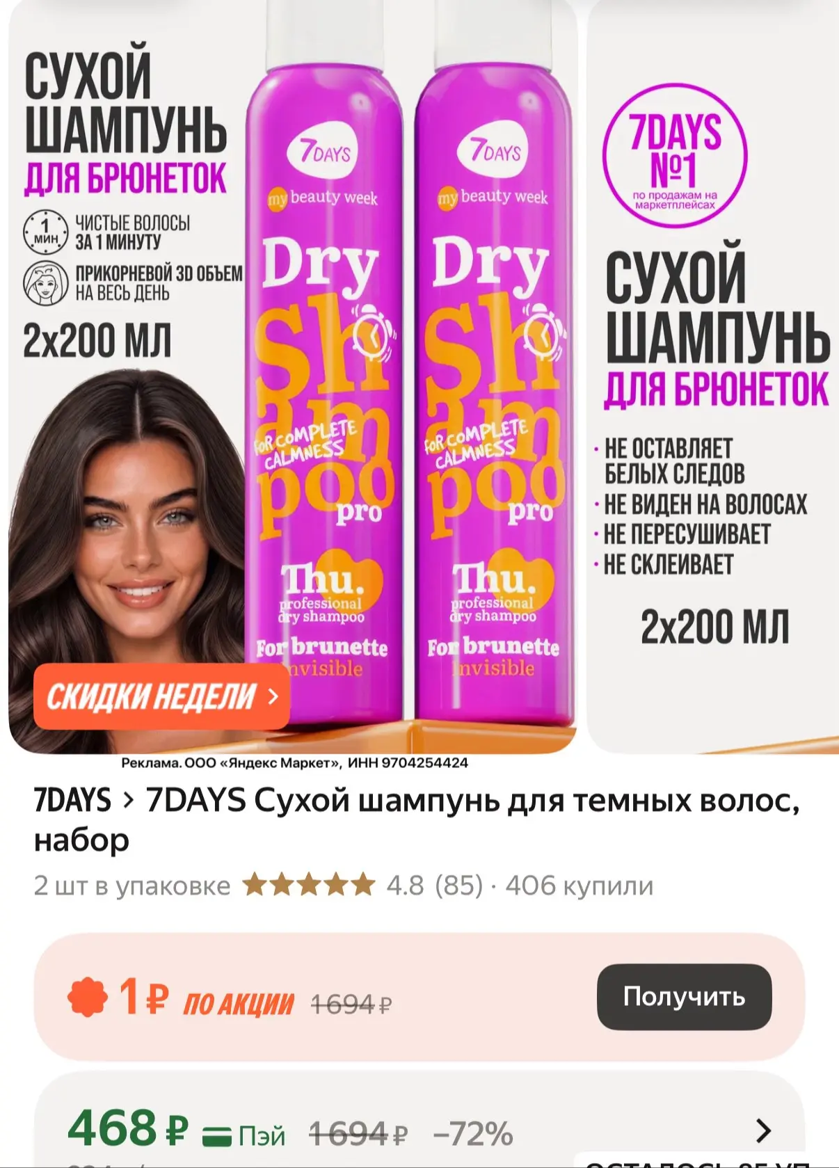 Для брюнеток тоже берем