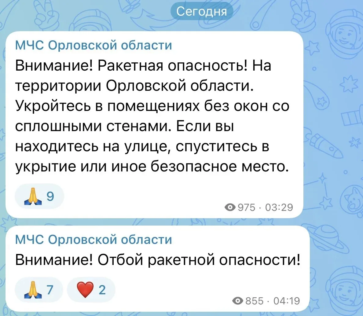 ❗️Этой ночью в Орловской области объявляли ракетную опасность